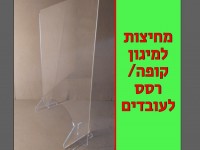 מחיצות למיגון קופה עובדים