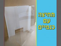 מחיצה עם כנפיים